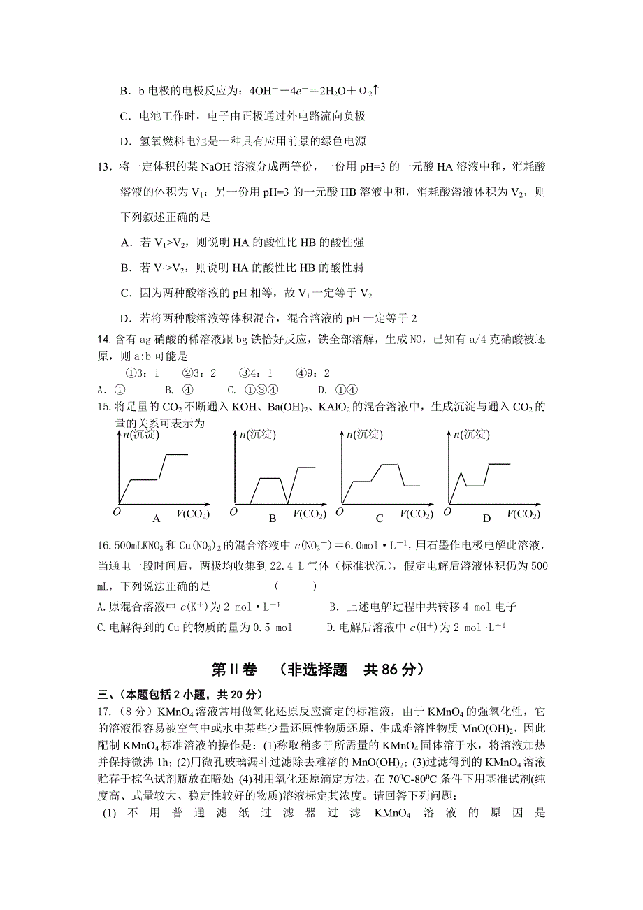 2006—2007学年度淮安市高三第二次调查测试化学试题.doc_第3页