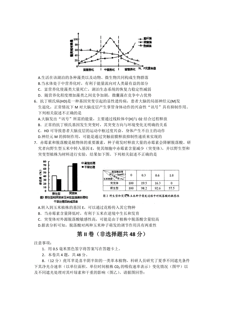 四川省2016届高中毕业班“卷中卷”大联考（二）理综生物试题 WORD版含答案.doc_第2页