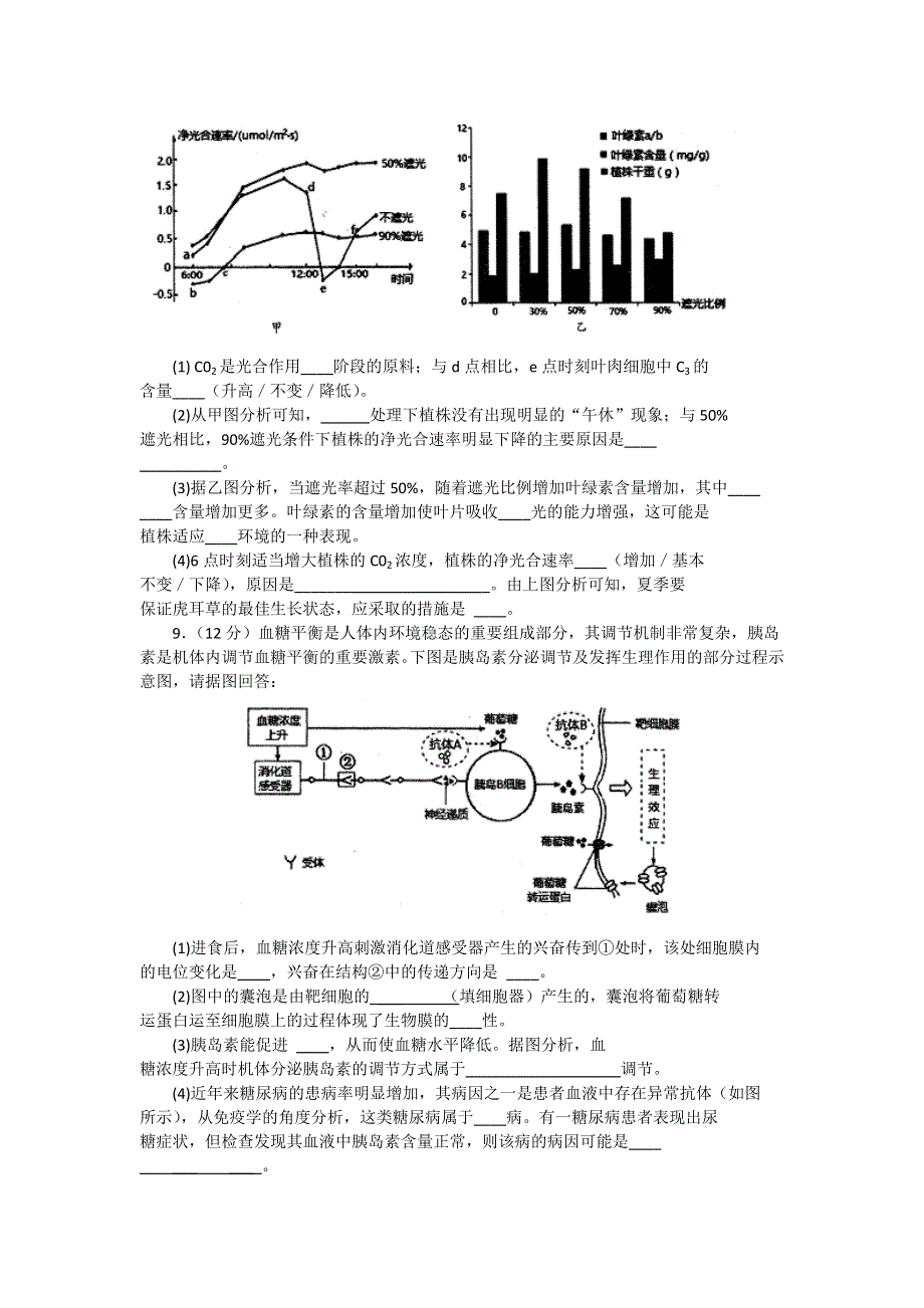 四川省2016届高中毕业班“卷中卷”大联考（二）理综生物试题 WORD版含答案.doc_第3页