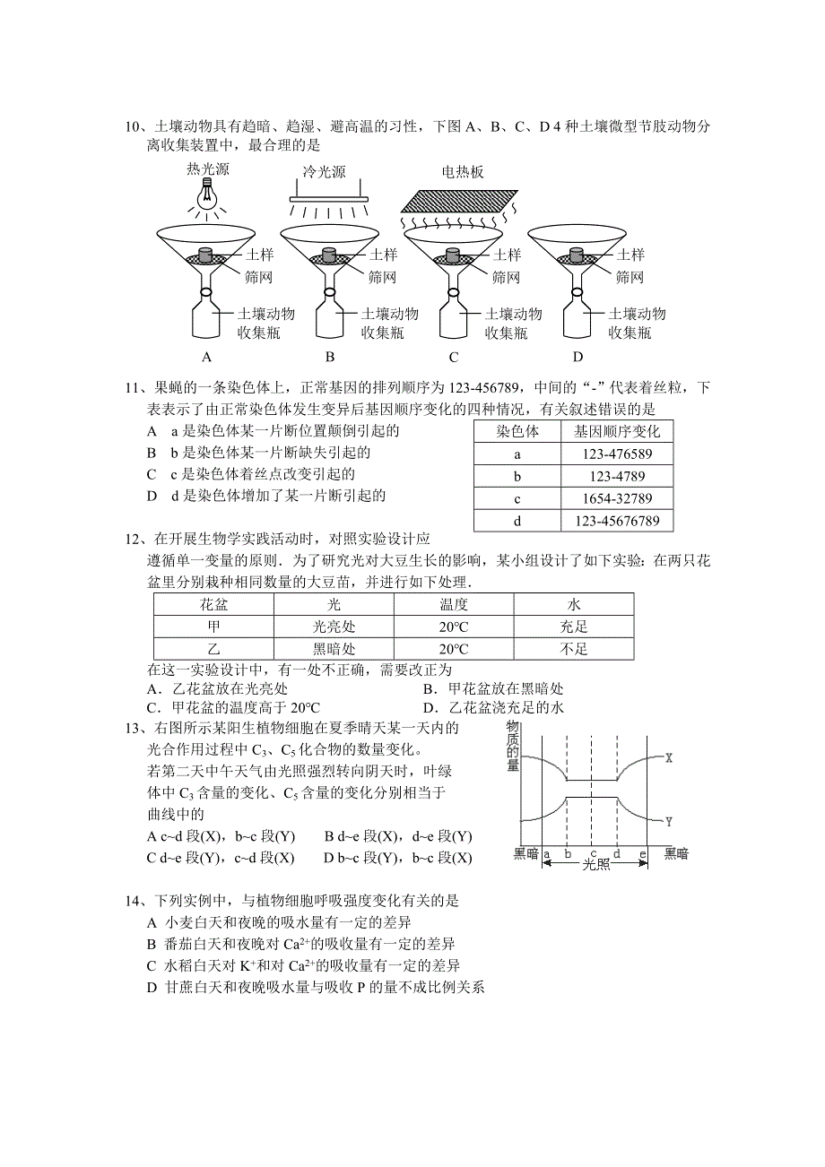 2006—2007学年度广州市高三五校联考.doc_第2页