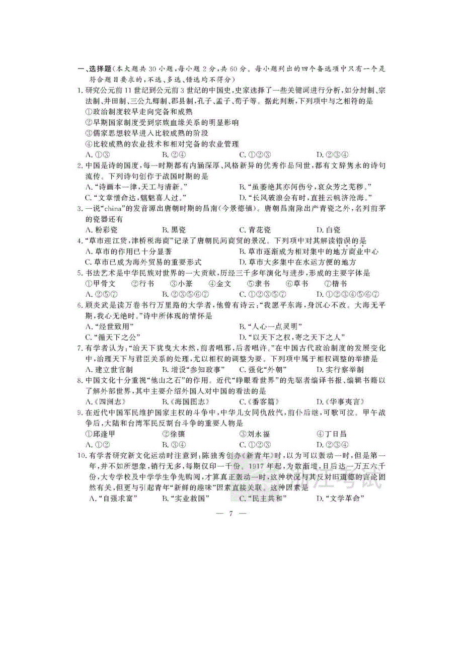 2019年4月浙江省普通高校招生选考科目考试历史试题 图片版含答案.docx_第1页