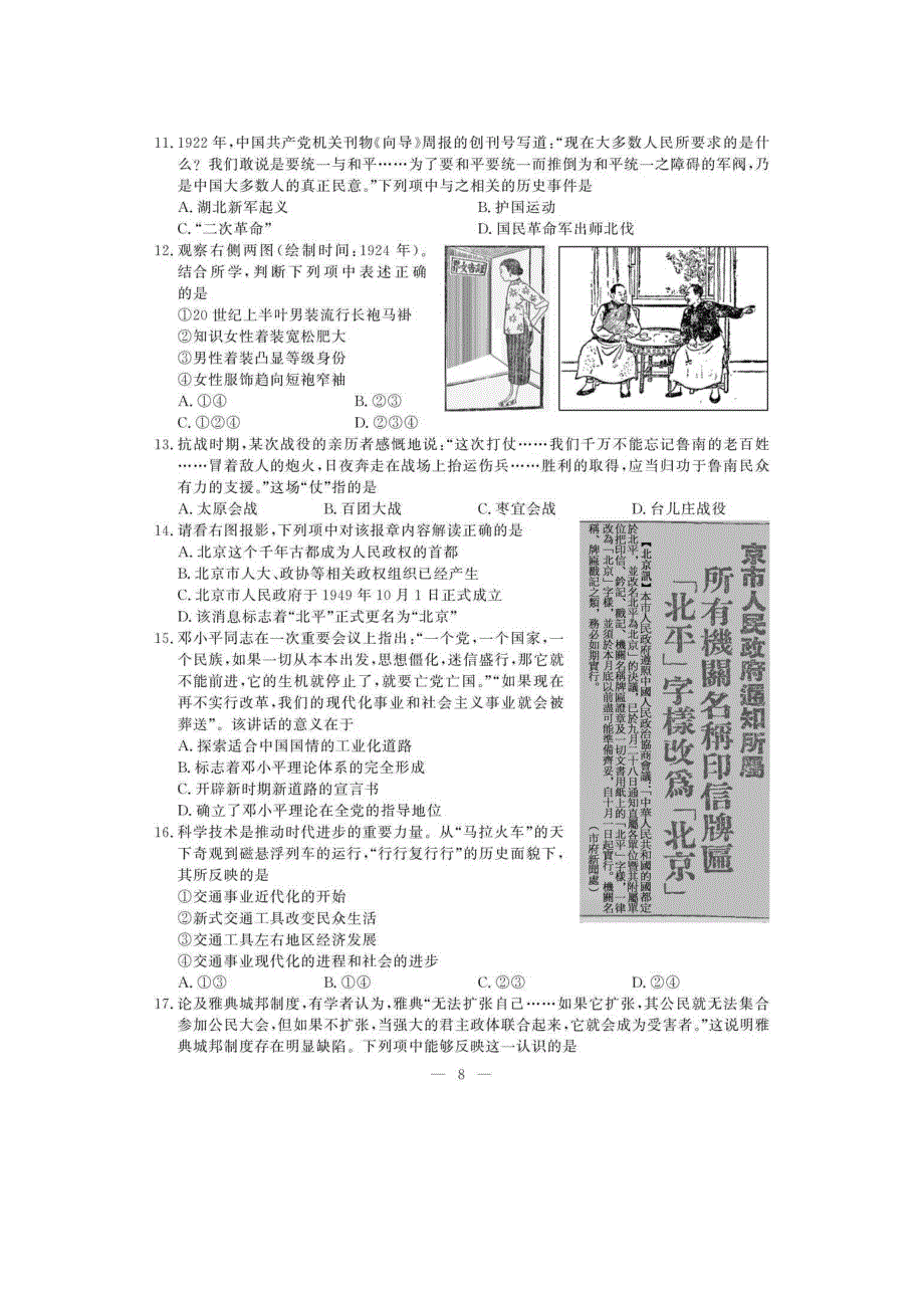 2019年4月浙江省普通高校招生选考科目考试历史试题 图片版含答案.docx_第2页