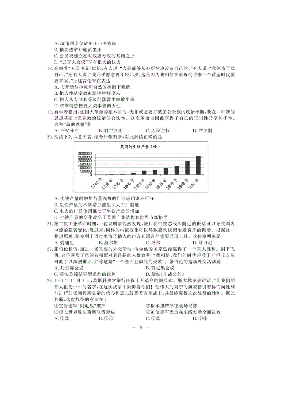 2019年4月浙江省普通高校招生选考科目考试历史试题 图片版含答案.docx_第3页