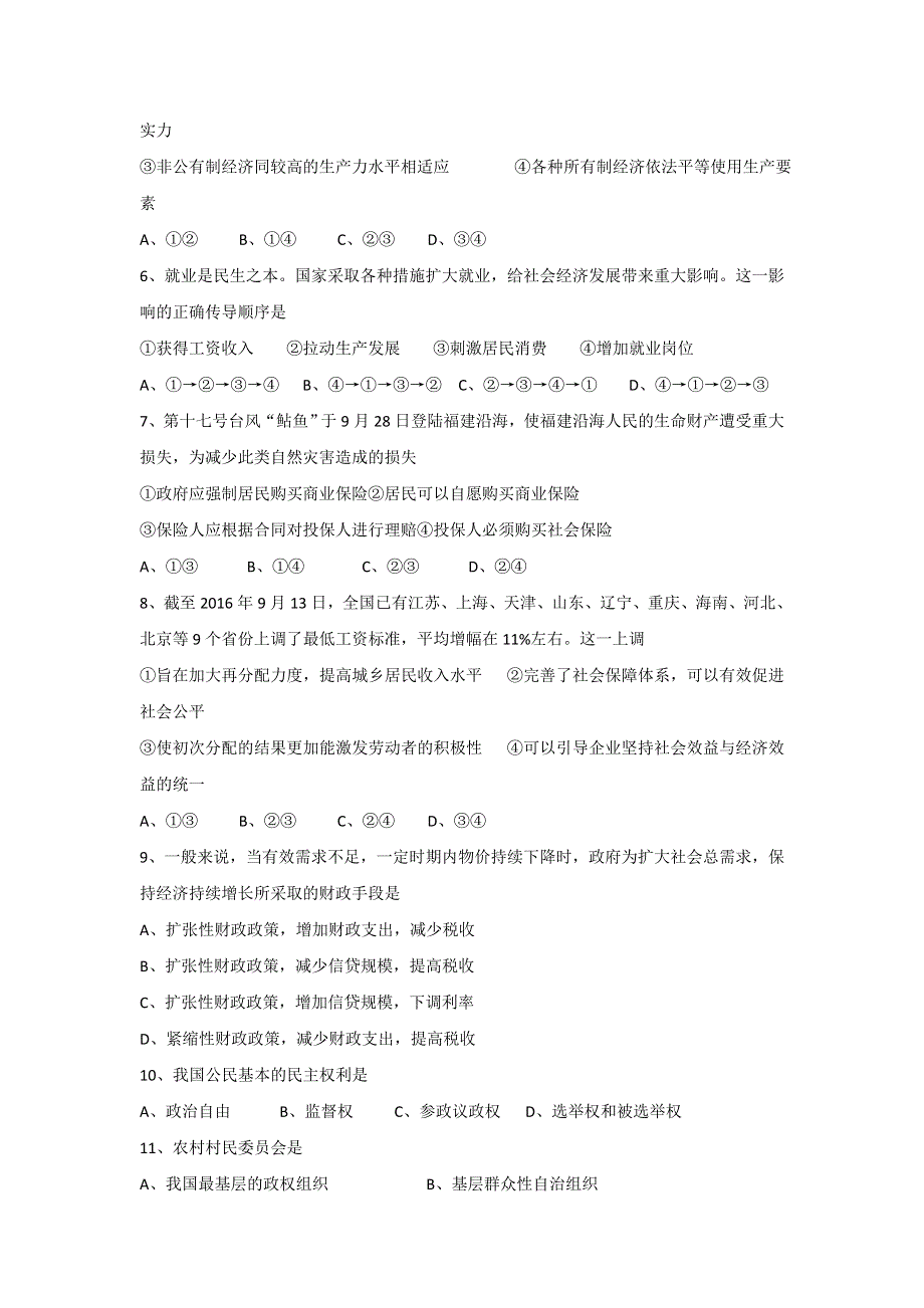 云南省云天化中学2016-2017学年高二上学期期末考试政治（理）试题 WORD版含答案.doc_第2页