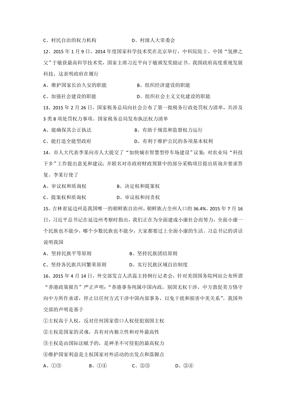 云南省云天化中学2016-2017学年高二上学期期末考试政治（理）试题 WORD版含答案.doc_第3页