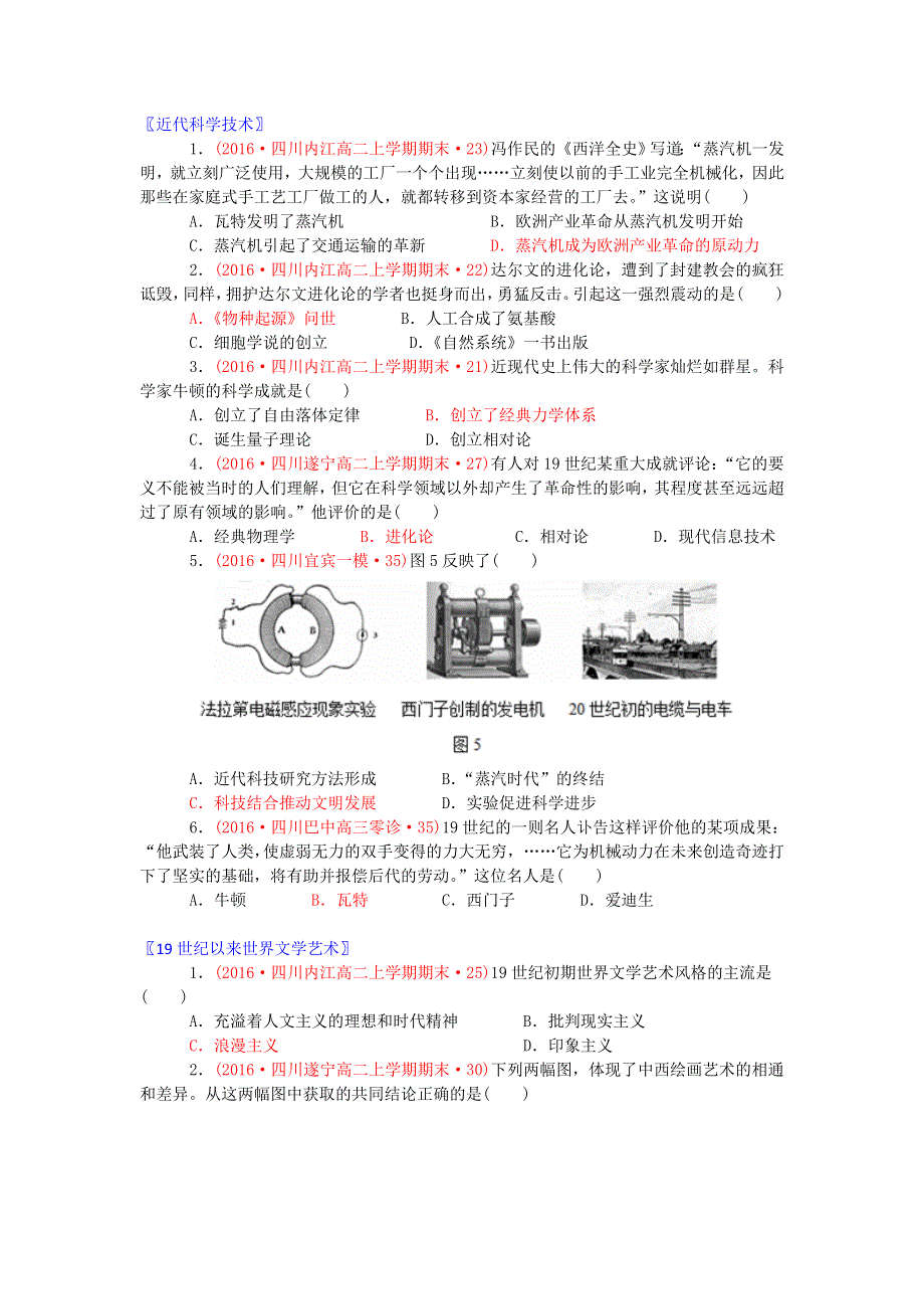 四川省2016届高考二轮复习试题分类汇编（科学社会主义理论的诞生和国际工人运动、近代科学技术、19世纪以来世界文学艺术） WORD版含解析.doc_第2页