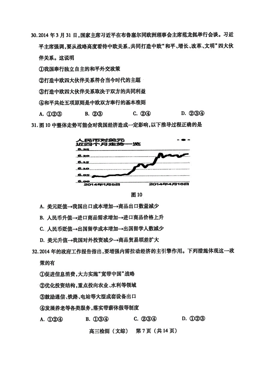 《2014泉州市5月质检》福建省泉州市2014届高三5月质量检测 政治 高清扫描版含答案.doc_第2页