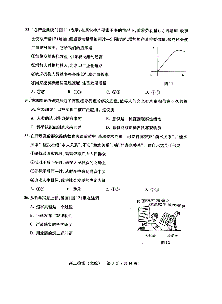 《2014泉州市5月质检》福建省泉州市2014届高三5月质量检测 政治 高清扫描版含答案.doc_第3页