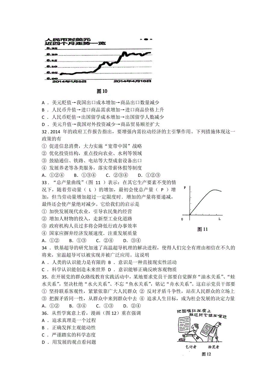 《2014泉州市5月质检》福建省泉州市2014届高三5月质量检测 政治 WORD版含答案.doc_第2页