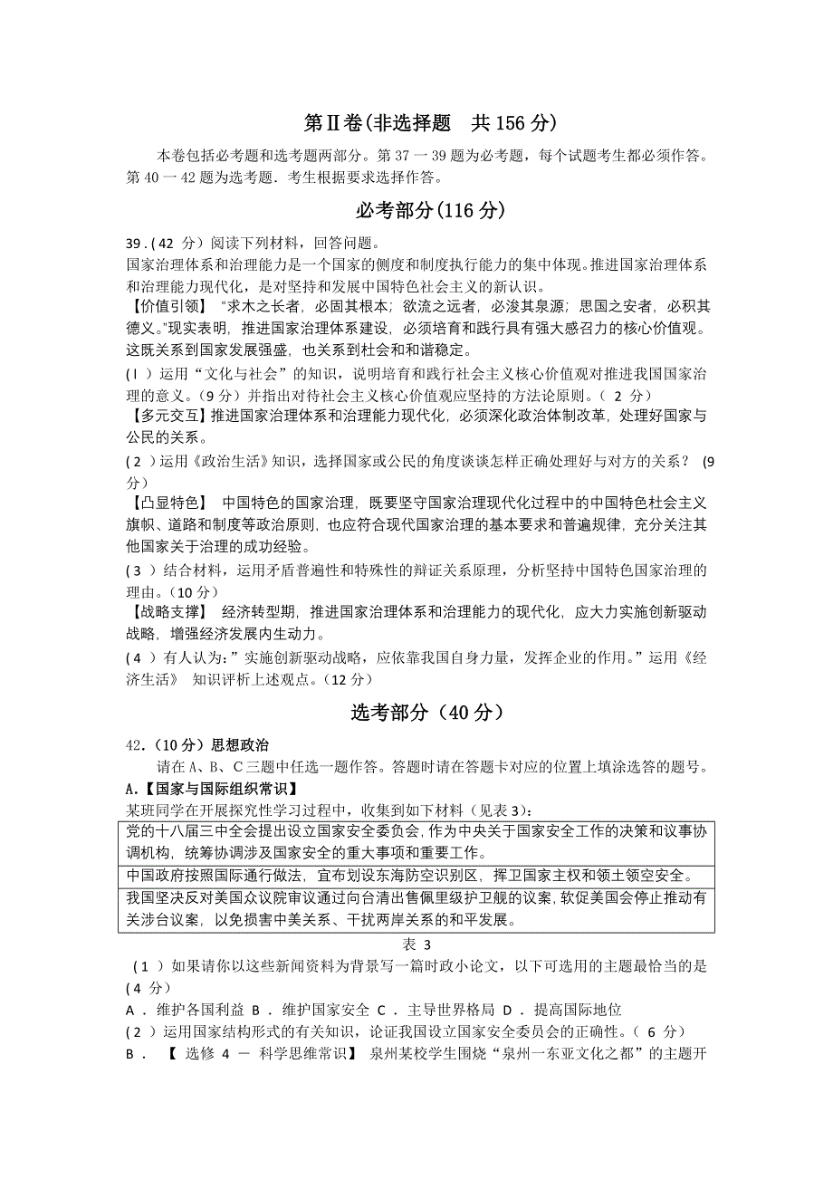 《2014泉州市5月质检》福建省泉州市2014届高三5月质量检测 政治 WORD版含答案.doc_第3页