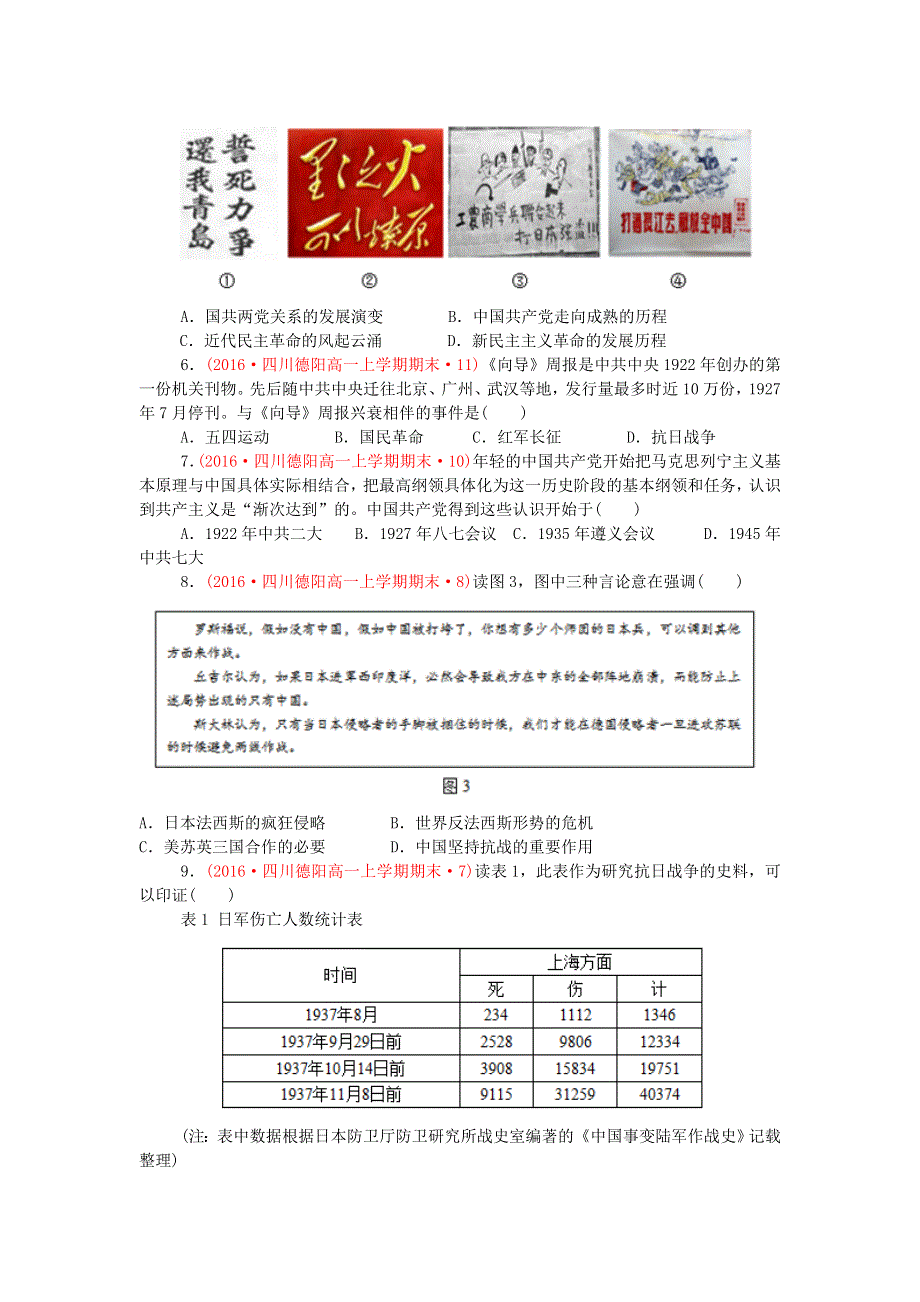 四川省2016届高三二轮复习试题分类汇编（近代中国的新民主主义革命） WORD版含解析.doc_第2页