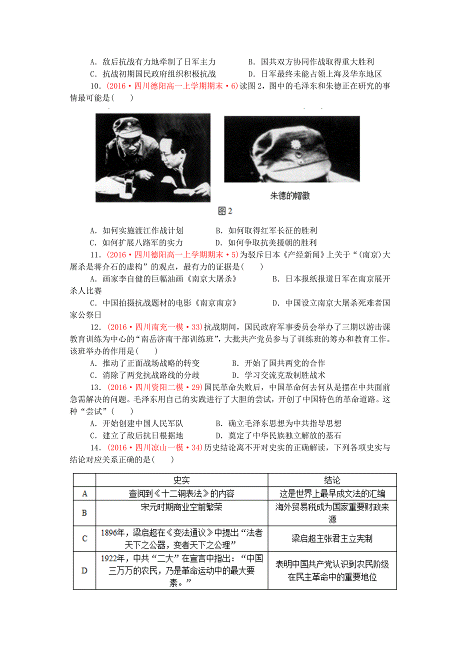 四川省2016届高三二轮复习试题分类汇编（近代中国的新民主主义革命） WORD版含解析.doc_第3页