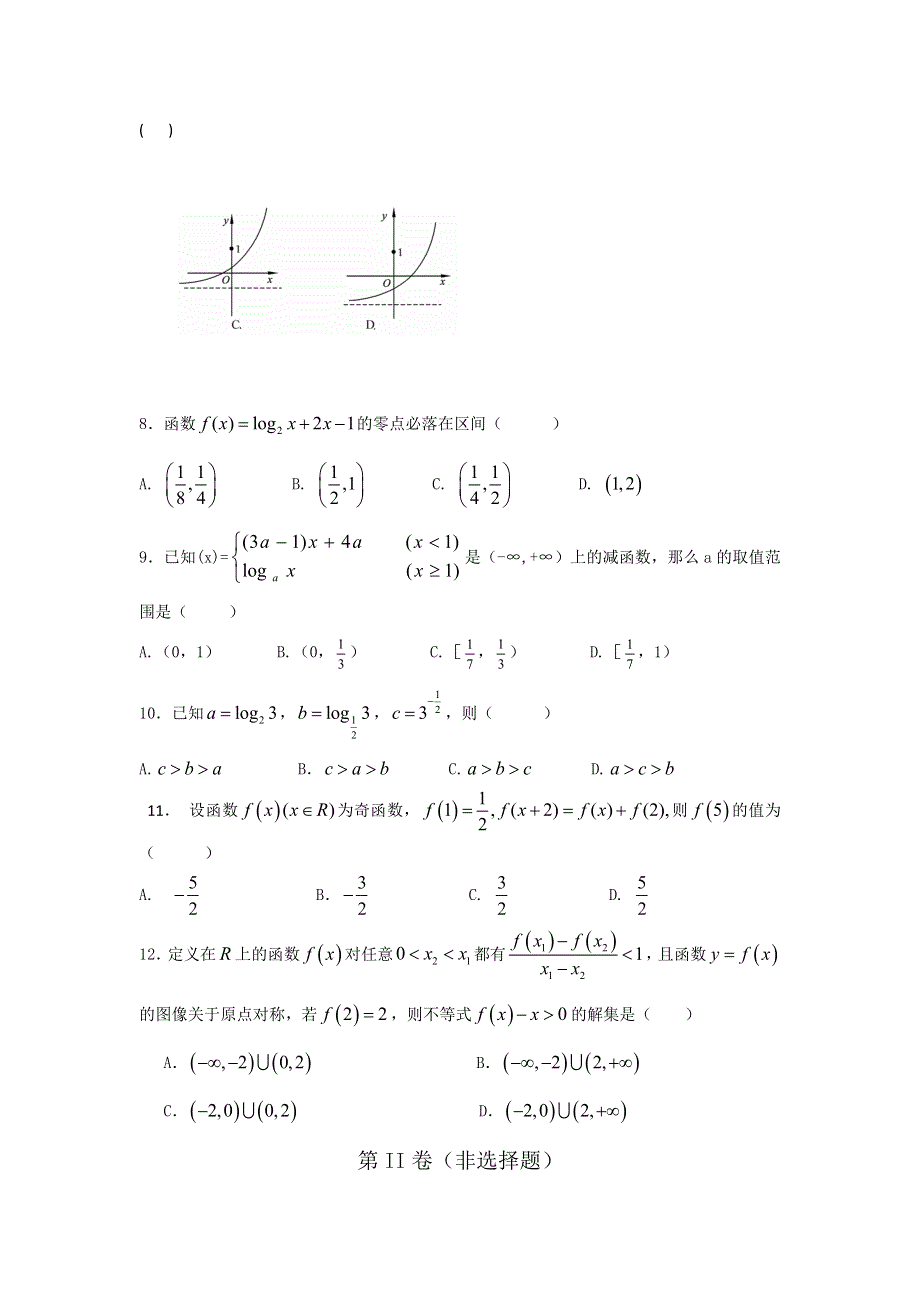 云南省云天化中学2016-2017学年2016-2017学年高一上学期期中考试数学试题 WORD版含答案.doc_第2页