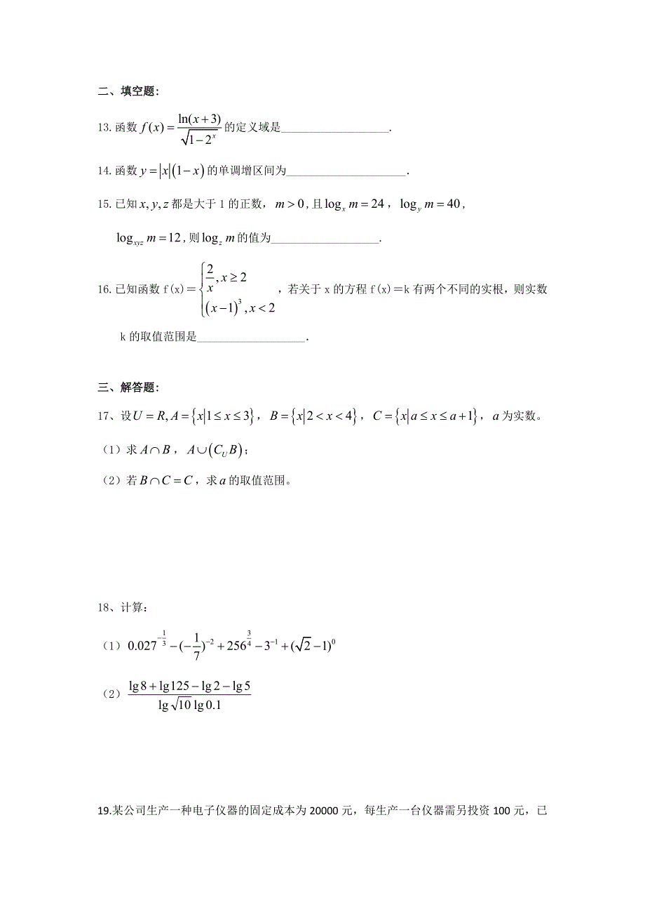 云南省云天化中学2016-2017学年2016-2017学年高一上学期期中考试数学试题 WORD版含答案.doc_第3页