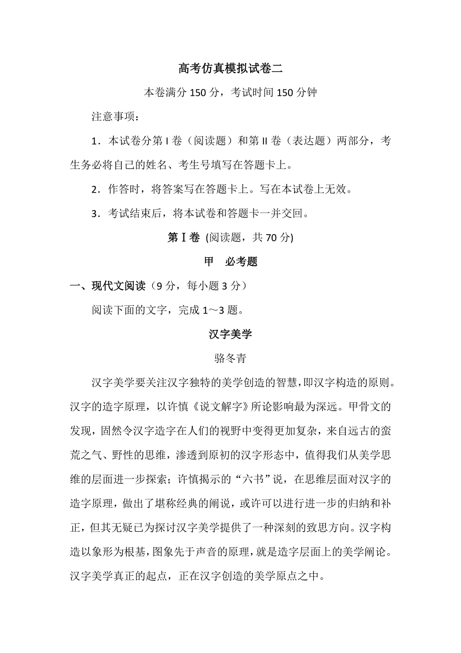 四川省2016届高三上学期语文真模拟试卷二 WORD版含解析 .doc_第1页