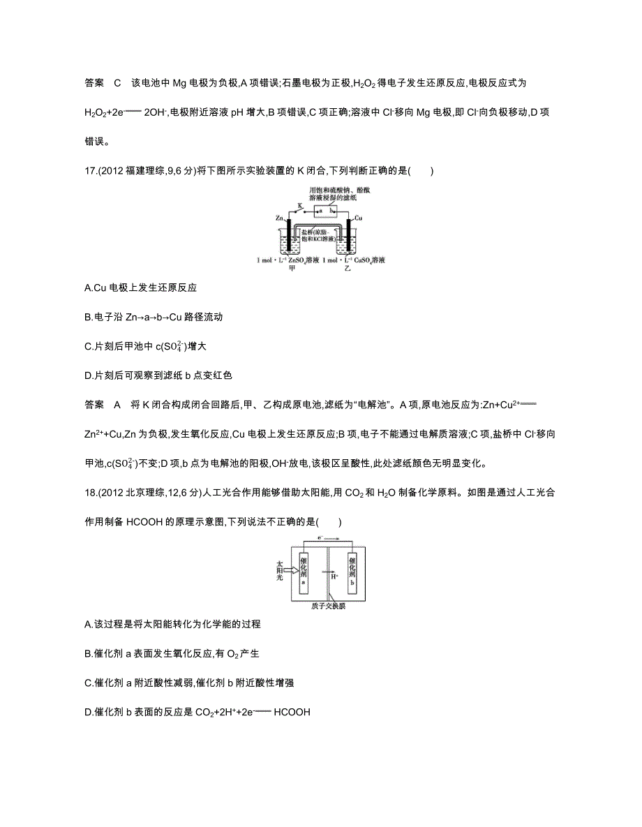 《五年高考三年模拟》2017届高三化学新课标一轮复习练习：专题十二 电化学 WORD版含解析.docx_第3页