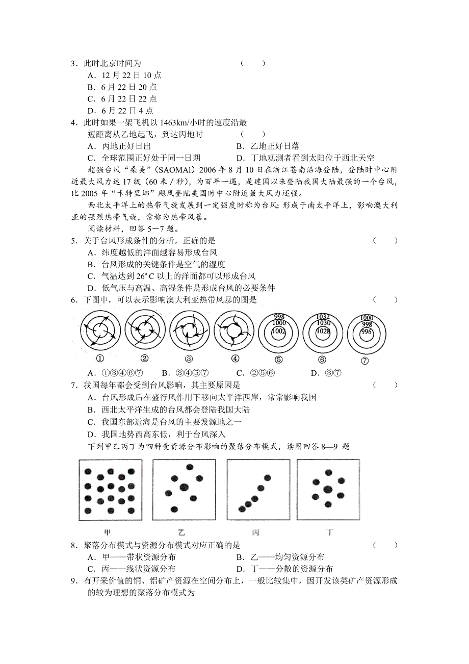 2006—2007学年浙江省杭州二中第五次月考--文综.doc_第2页