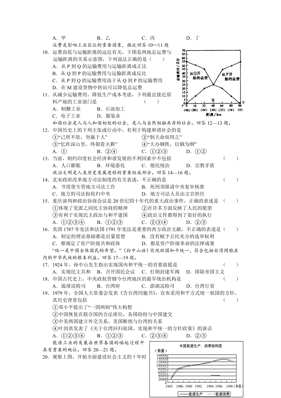 2006—2007学年浙江省杭州二中第五次月考--文综.doc_第3页