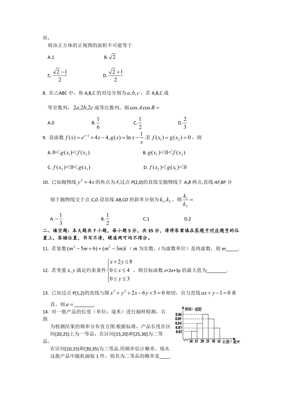 《2014武汉4月调考》湖北省武汉市2014届高三4月调考 数学文试题 WORD版含答案.doc_第2页