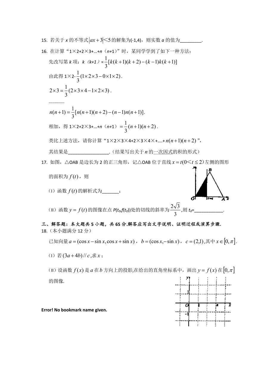 《2014武汉4月调考》湖北省武汉市2014届高三4月调考 数学文试题 WORD版含答案.doc_第3页