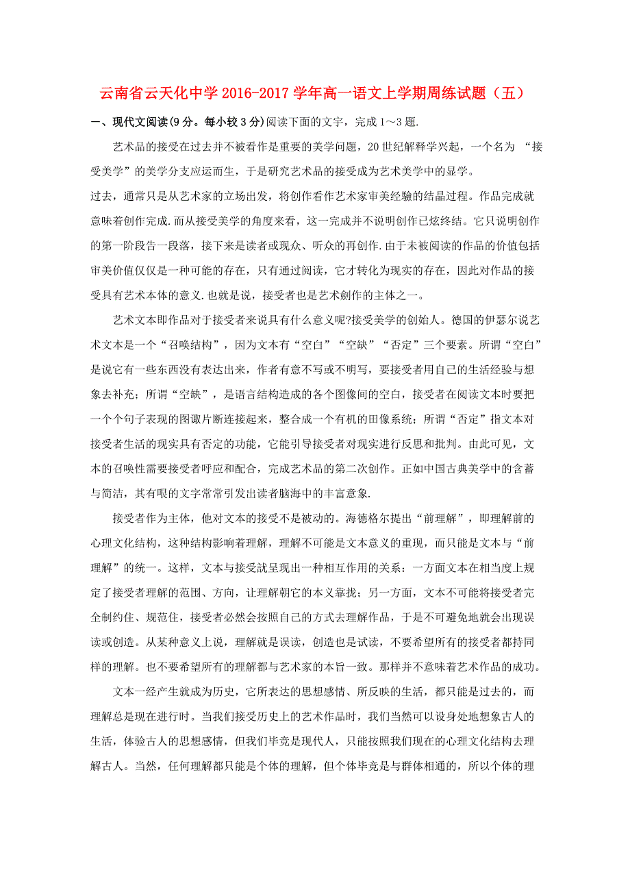 云南省云天化中学2016-2017学年高一语文上学期周练试题（五）.doc_第1页