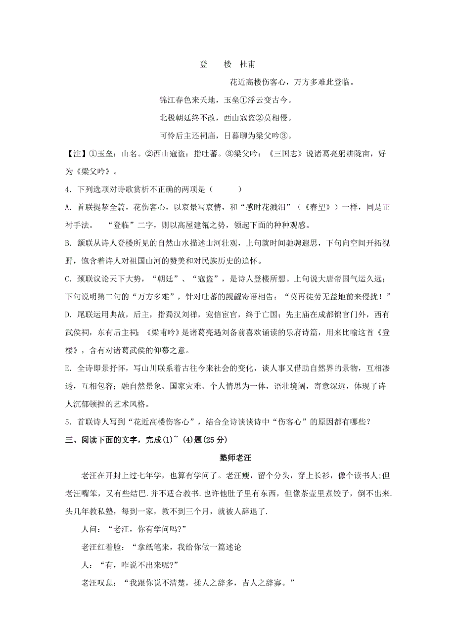 云南省云天化中学2016-2017学年高一语文上学期周练试题（五）.doc_第3页