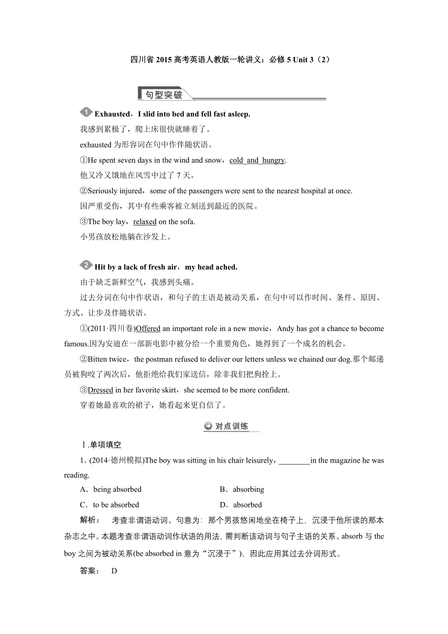 四川省2015高考英语人教版一轮讲义：必修5 UNIT 3（2）.doc_第1页