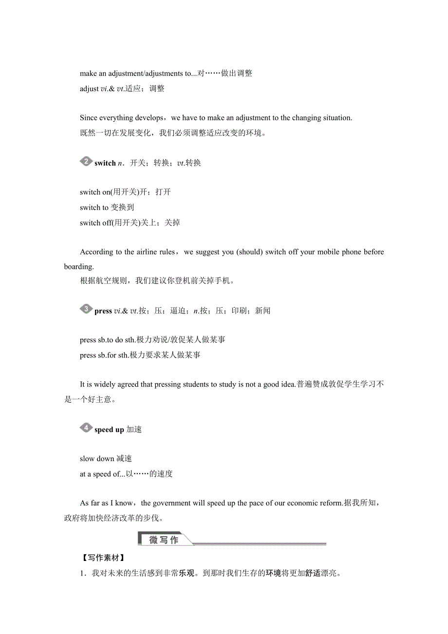 四川省2015高考英语人教版一轮讲义：必修5 UNIT 3（2）.doc_第3页