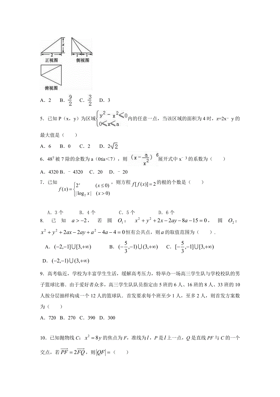 四川省2016届高三预测金卷 数学（文科） WORD版含答案.doc_第2页