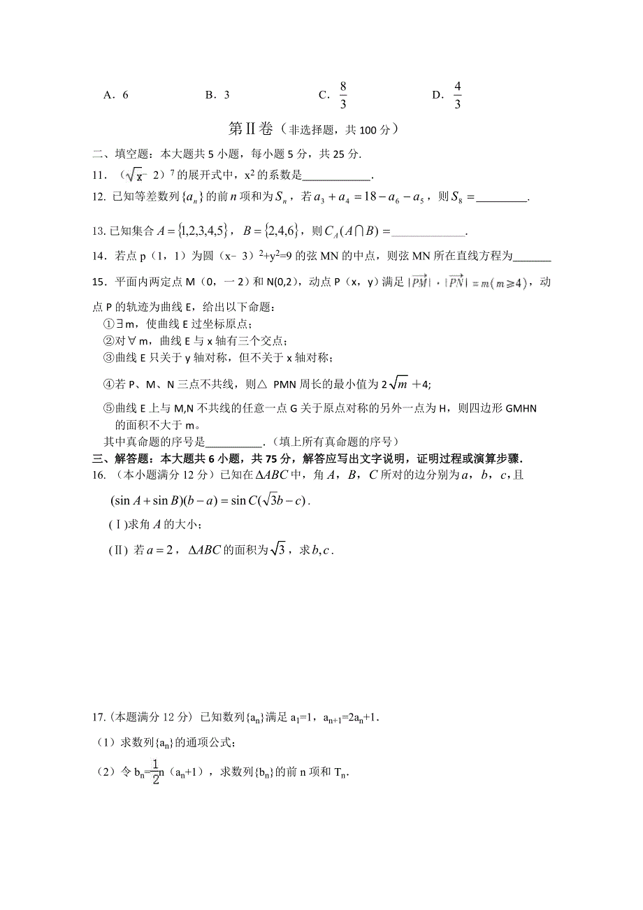 四川省2016届高三预测金卷 数学（文科） WORD版含答案.doc_第3页