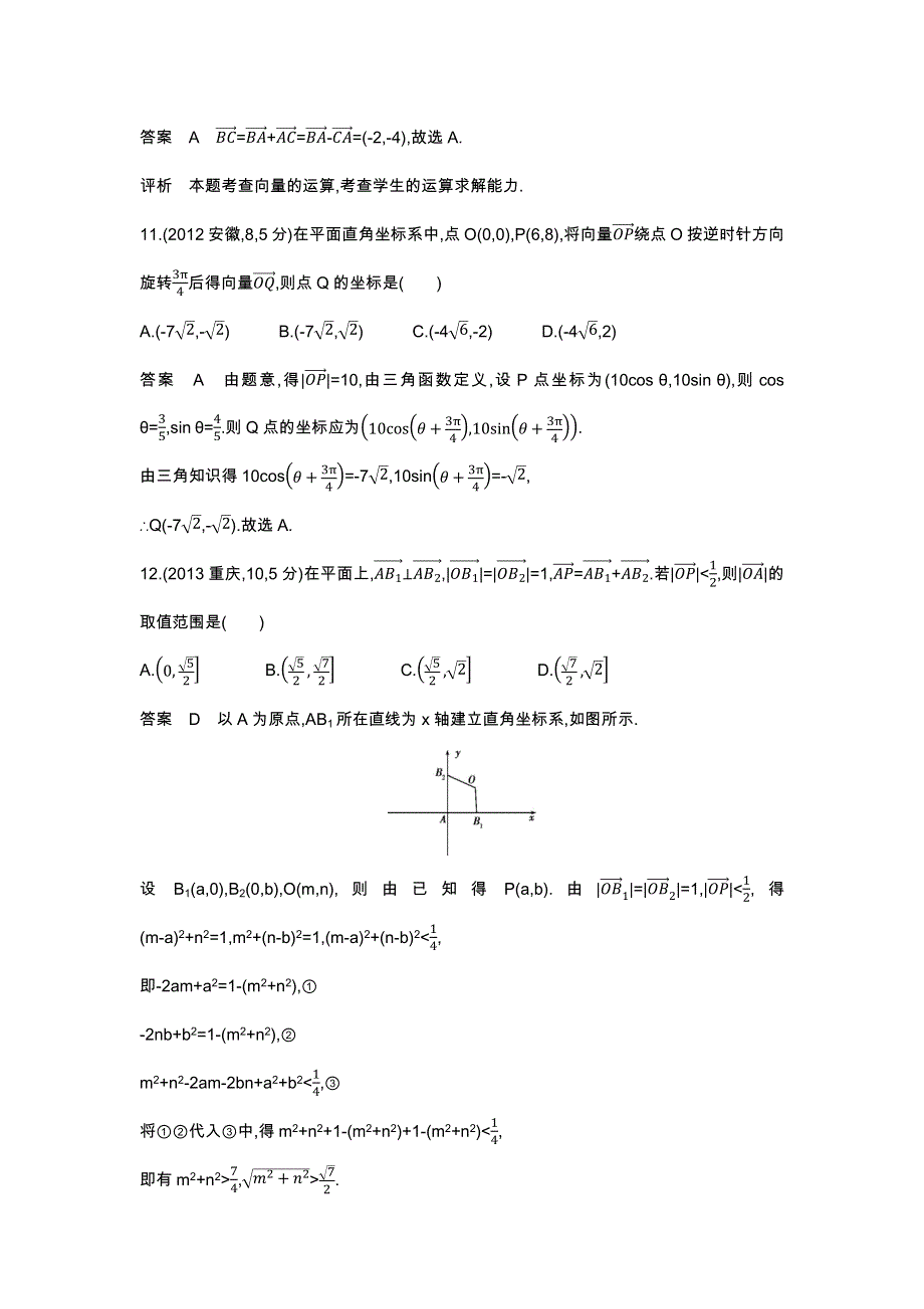 《五年高考三年模拟》2017届高三数学（理）新课标一轮复习练习：5.1　平面向量的概念及线性运算、平面向量基本定理及坐标表示 WORD版含解析.docx_第2页