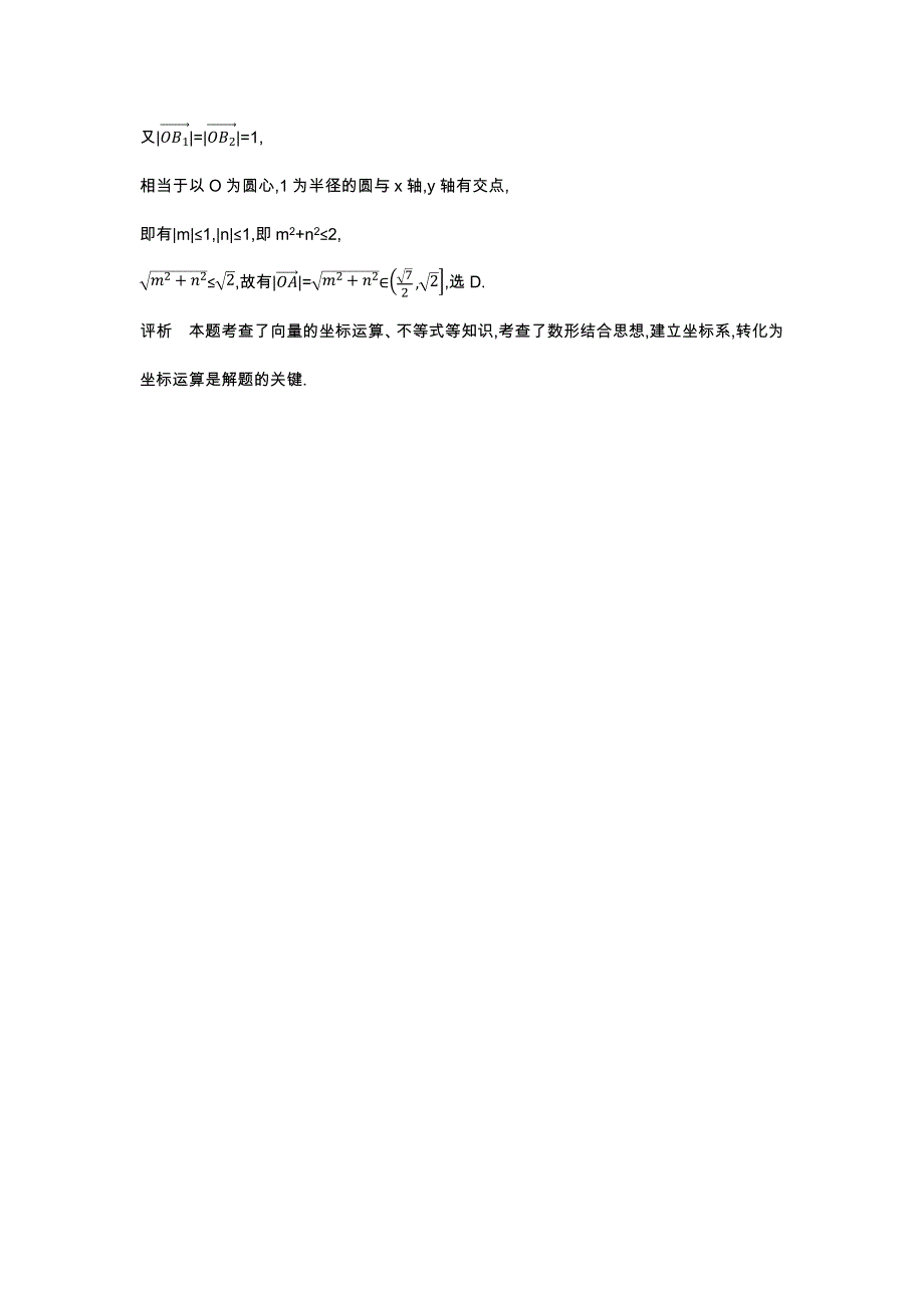 《五年高考三年模拟》2017届高三数学（理）新课标一轮复习练习：5.1　平面向量的概念及线性运算、平面向量基本定理及坐标表示 WORD版含解析.docx_第3页