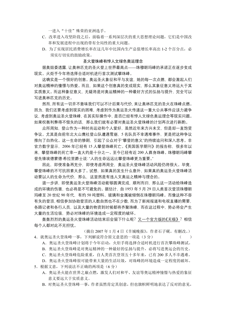 2006—2007学年度广东省实验中学高三年级水平测试语文卷.doc_第2页