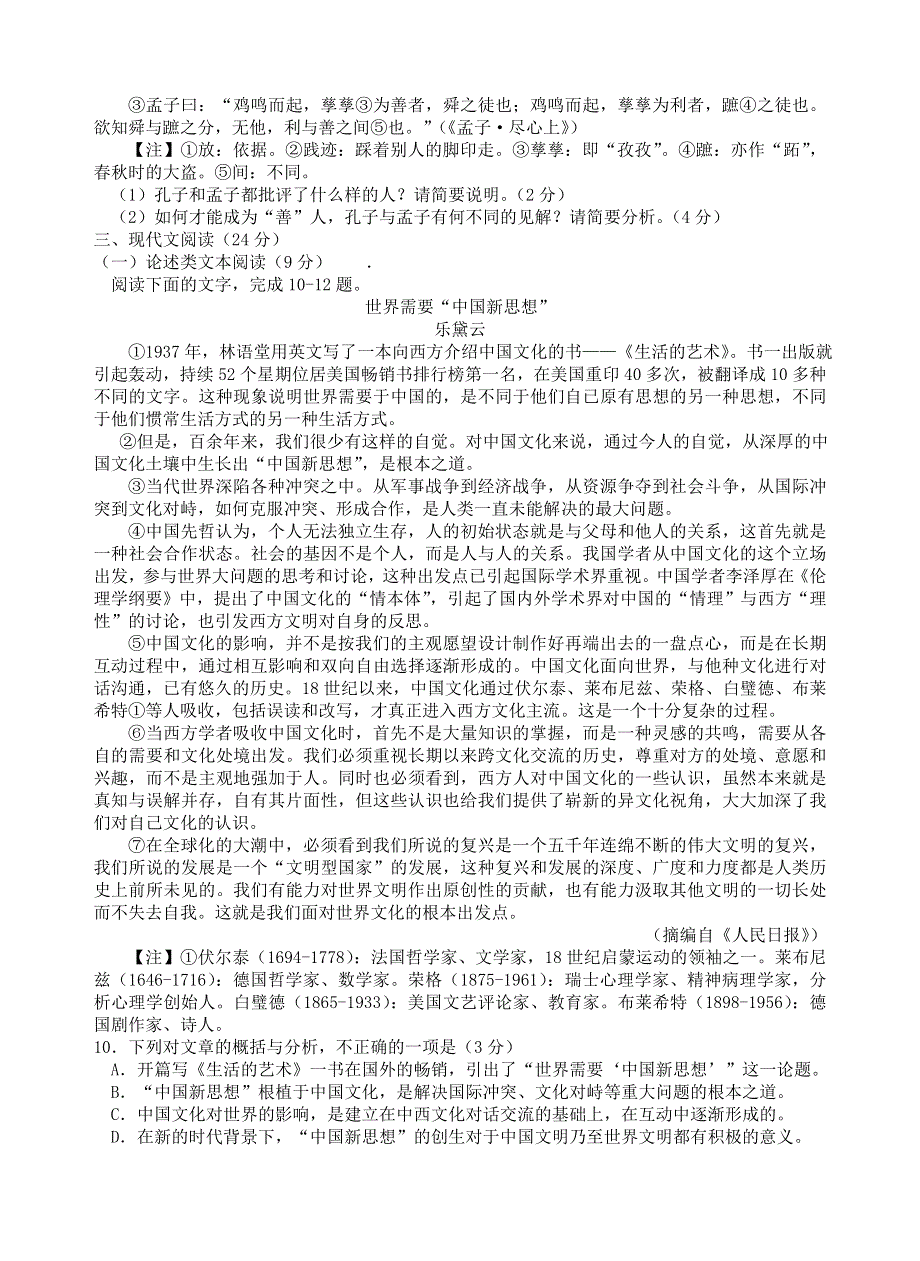 《2014泉州市5月质检》福建省泉州市2014届高三5月质量检测 语文 WORD版含答案.doc_第3页