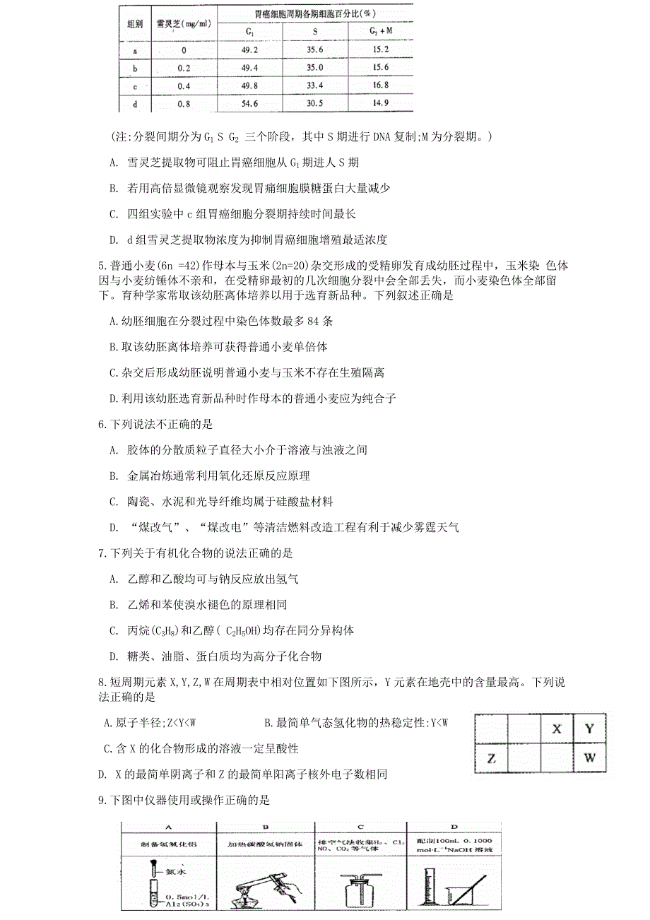 《2014泉州市3月质检》福建省泉州市2014届高三质检理综试题 WORD版版含答案.doc_第2页