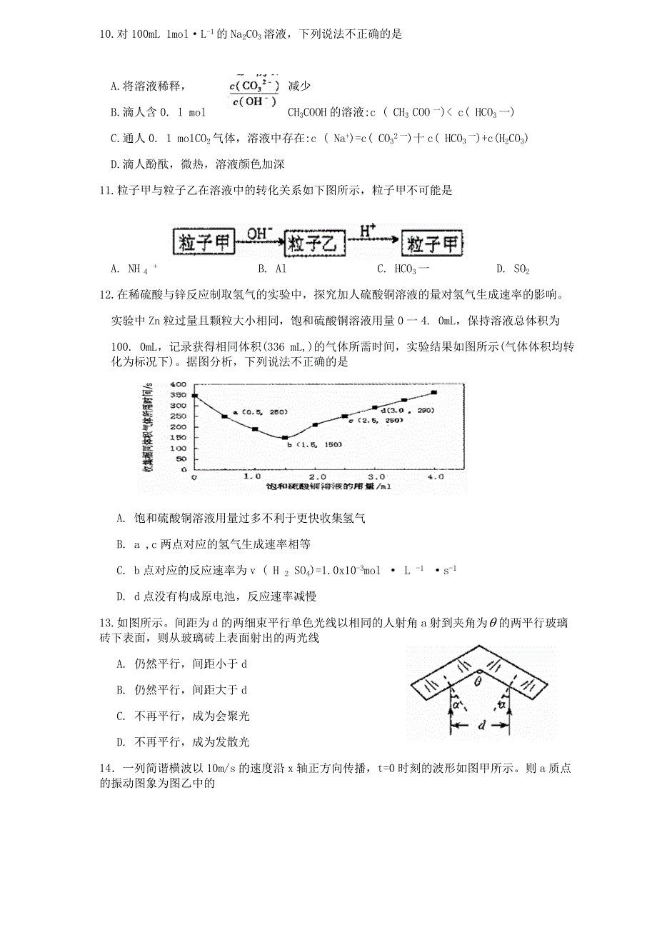 《2014泉州市3月质检》福建省泉州市2014届高三质检理综试题 WORD版版含答案.doc_第3页