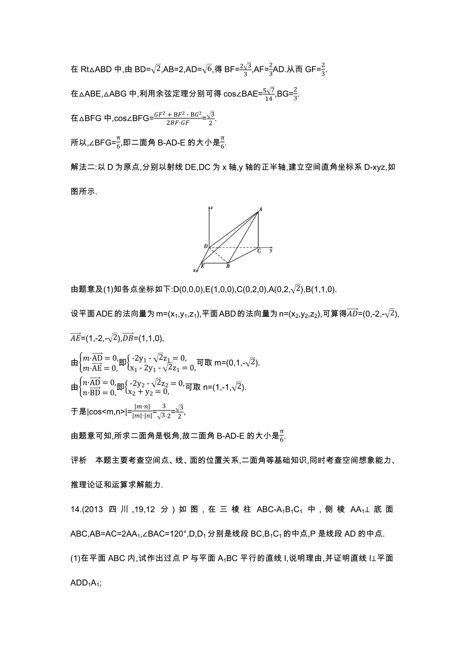 《五年高考三年模拟》2017届高三数学（理）新课标一轮复习练习：8.4　直线、平面垂直的判定与性质 WORD版含解析.docx_第2页