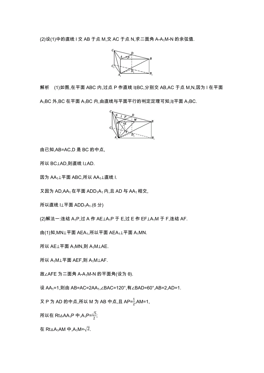 《五年高考三年模拟》2017届高三数学（理）新课标一轮复习练习：8.4　直线、平面垂直的判定与性质 WORD版含解析.docx_第3页