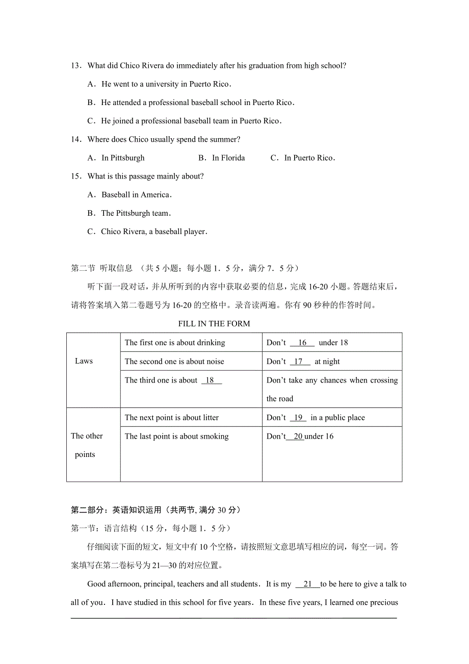 2006—2007学年度深圳市宝安区高三第一次质量检测试卷.doc_第3页