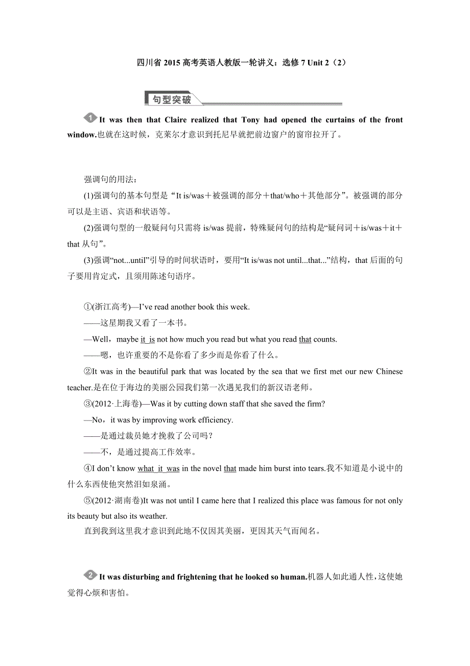 四川省2015高考英语人教版一轮讲义：选修7 UNIT 2（2）.doc_第1页