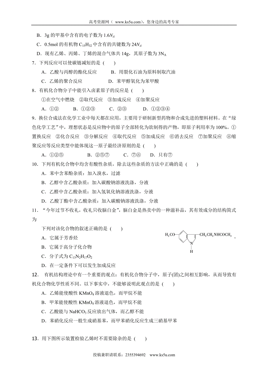 云南省云天化中学2016-2017学年高二上学期期中考试化学试题 WORD版含答案.doc_第2页