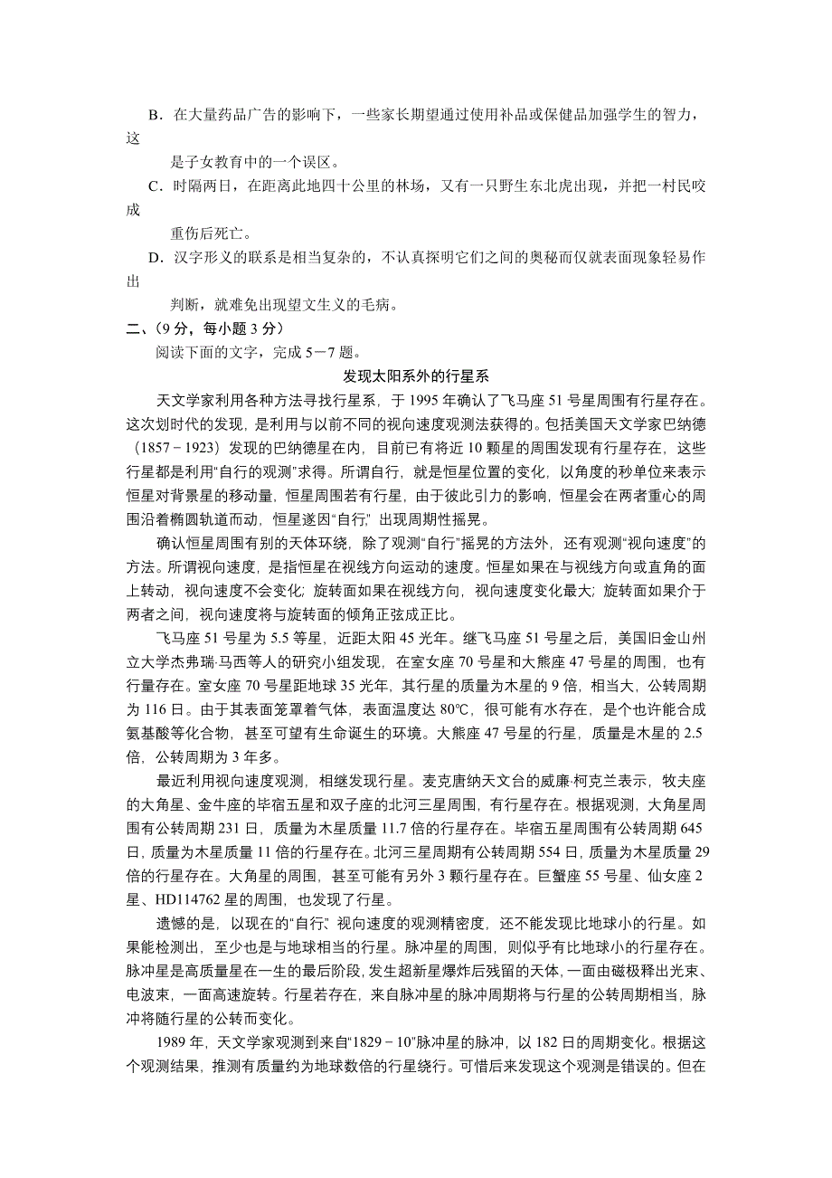 2006—2007学年度河南省开封市高三期末统一监测语文卷.doc_第2页