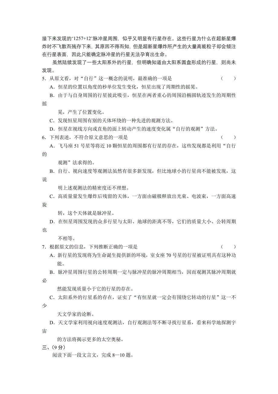 2006—2007学年度河南省开封市高三期末统一监测语文卷.doc_第3页