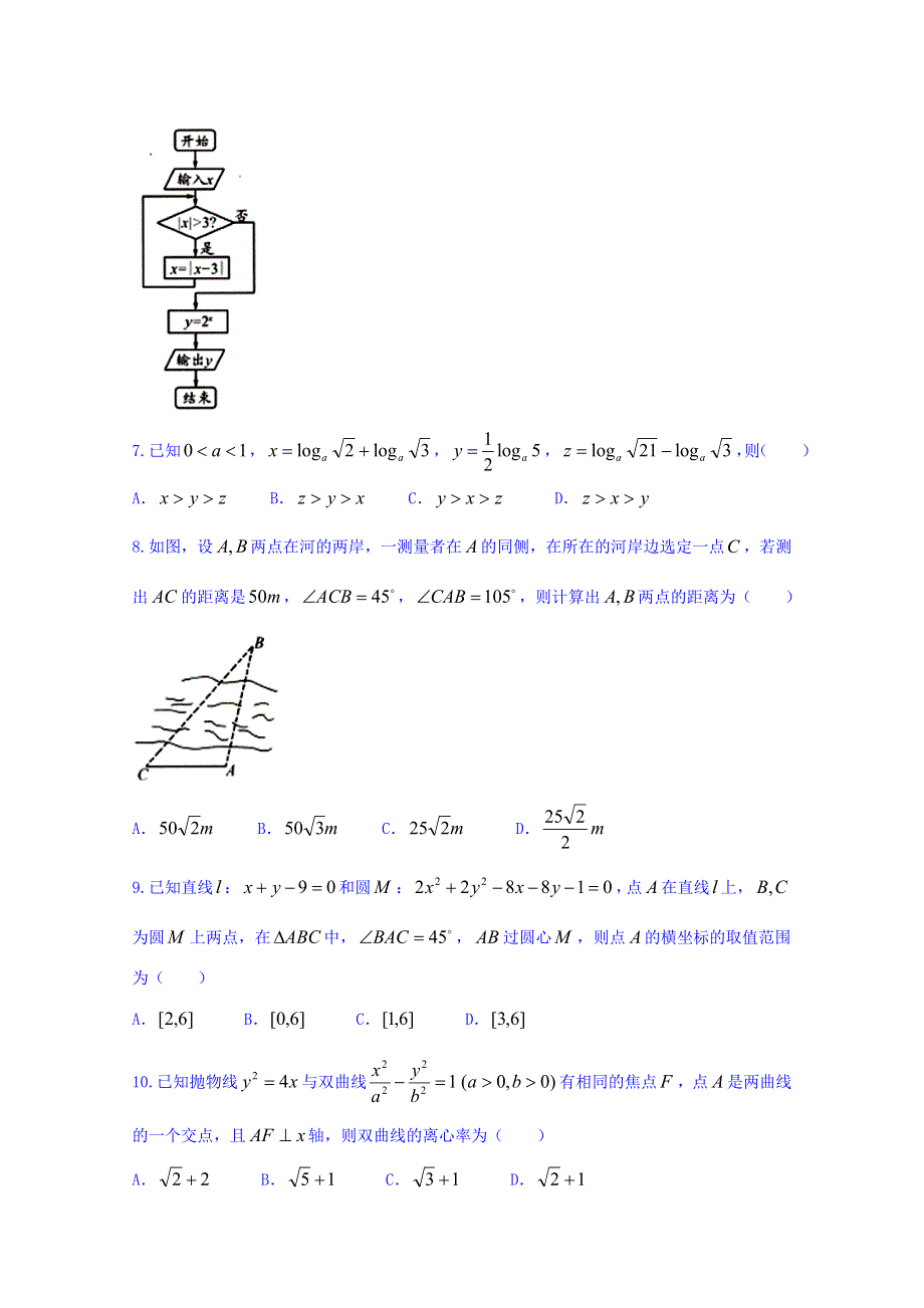 四川省2016届高三名师领航高考联考模拟预测卷（四）文数试题 WORD版含答案.doc_第2页