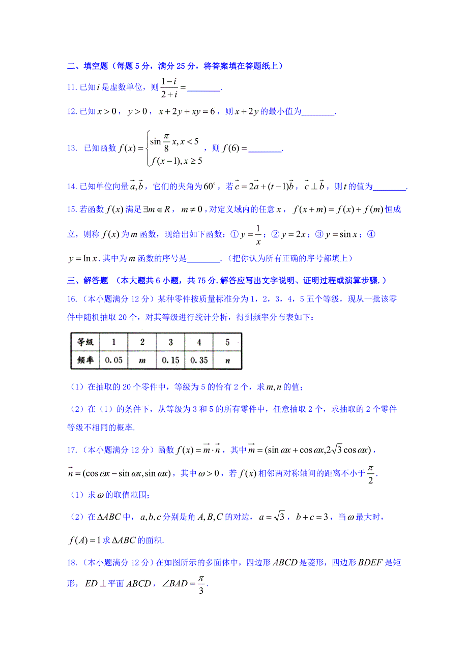 四川省2016届高三名师领航高考联考模拟预测卷（四）文数试题 WORD版含答案.doc_第3页