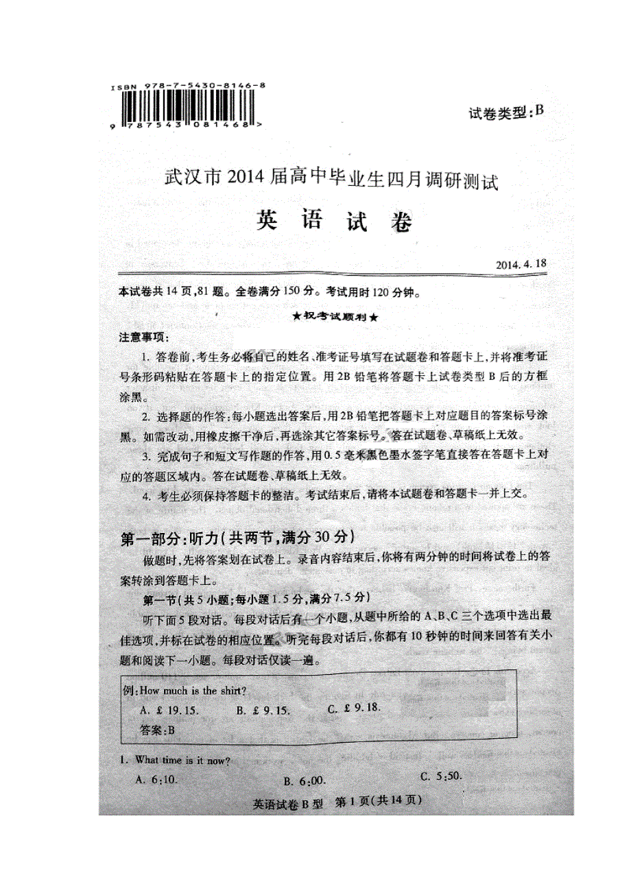 《2014武汉4月调考》湖北省武汉市2014届高三4月调考 英语试题 扫描版含答案.doc_第1页