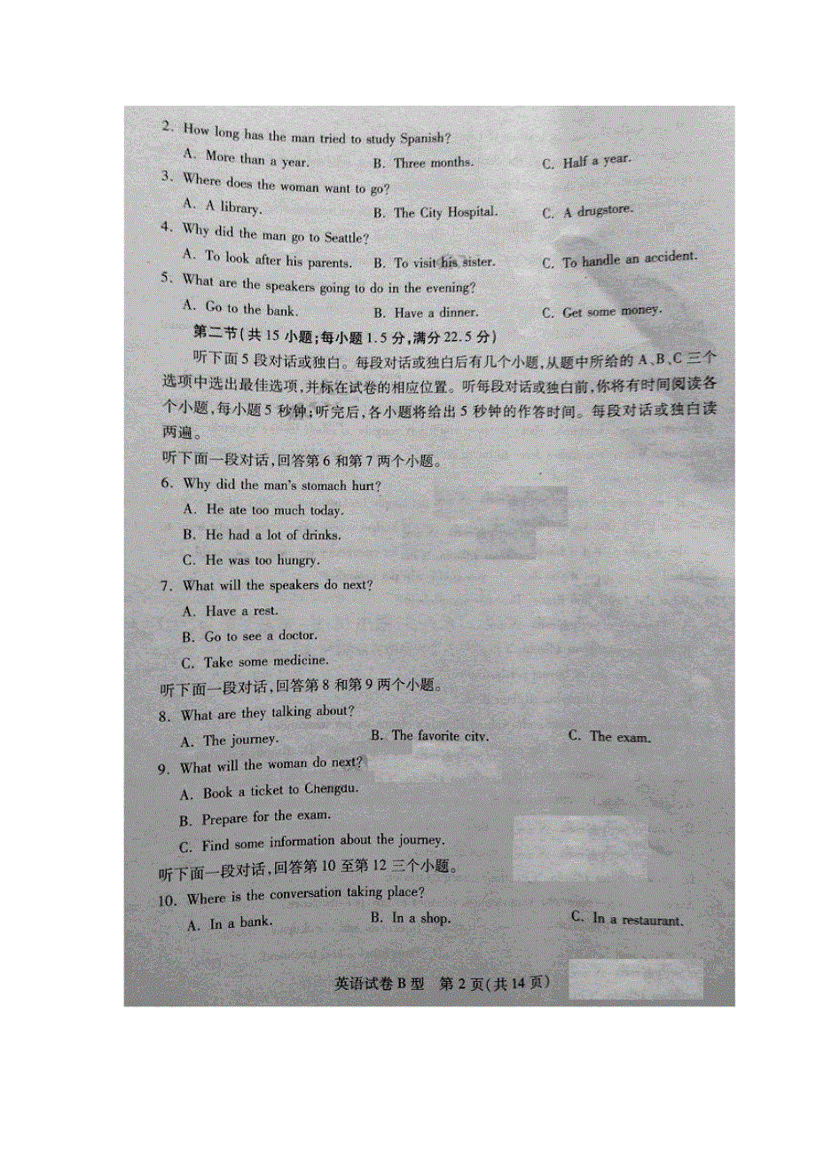 《2014武汉4月调考》湖北省武汉市2014届高三4月调考 英语试题 扫描版含答案.doc_第2页