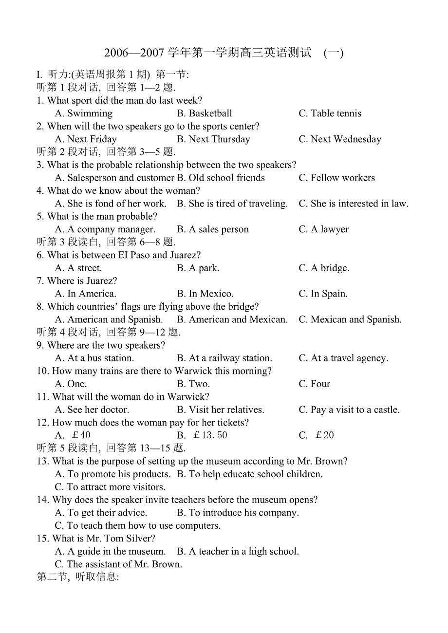 2006—2007学年第一学期高三英语测试（一）.doc_第1页