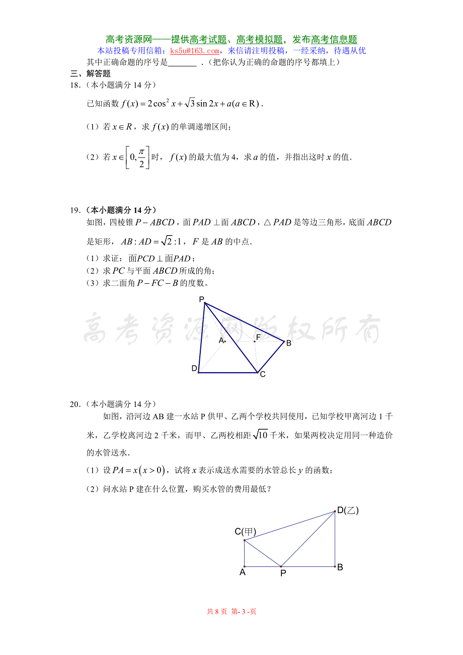 2006—2007学年浙江省杭州二中第五次月考--数学理.doc_第3页