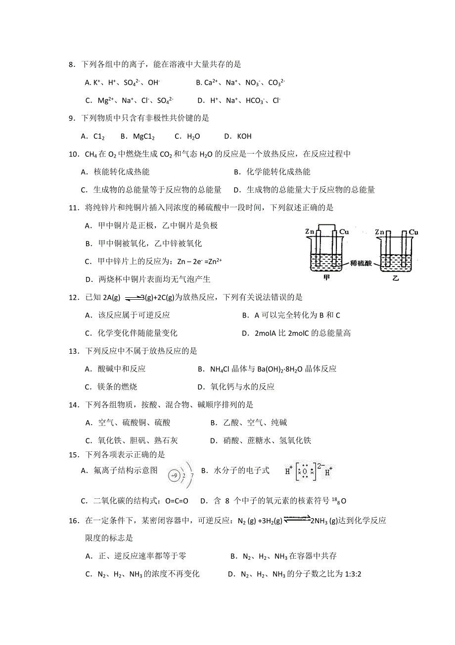 云南省云天化中学2016-2017学年高一下学期第二次阶段检测化学试题 WORD版含答案.doc_第2页